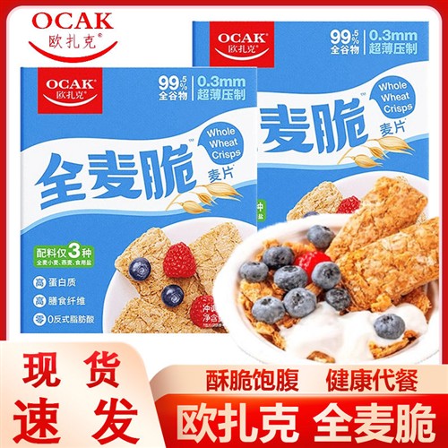 欧扎克全麦脆麦片代餐超薄燕麦片0添加蔗糖即食健身营养早餐冲饮