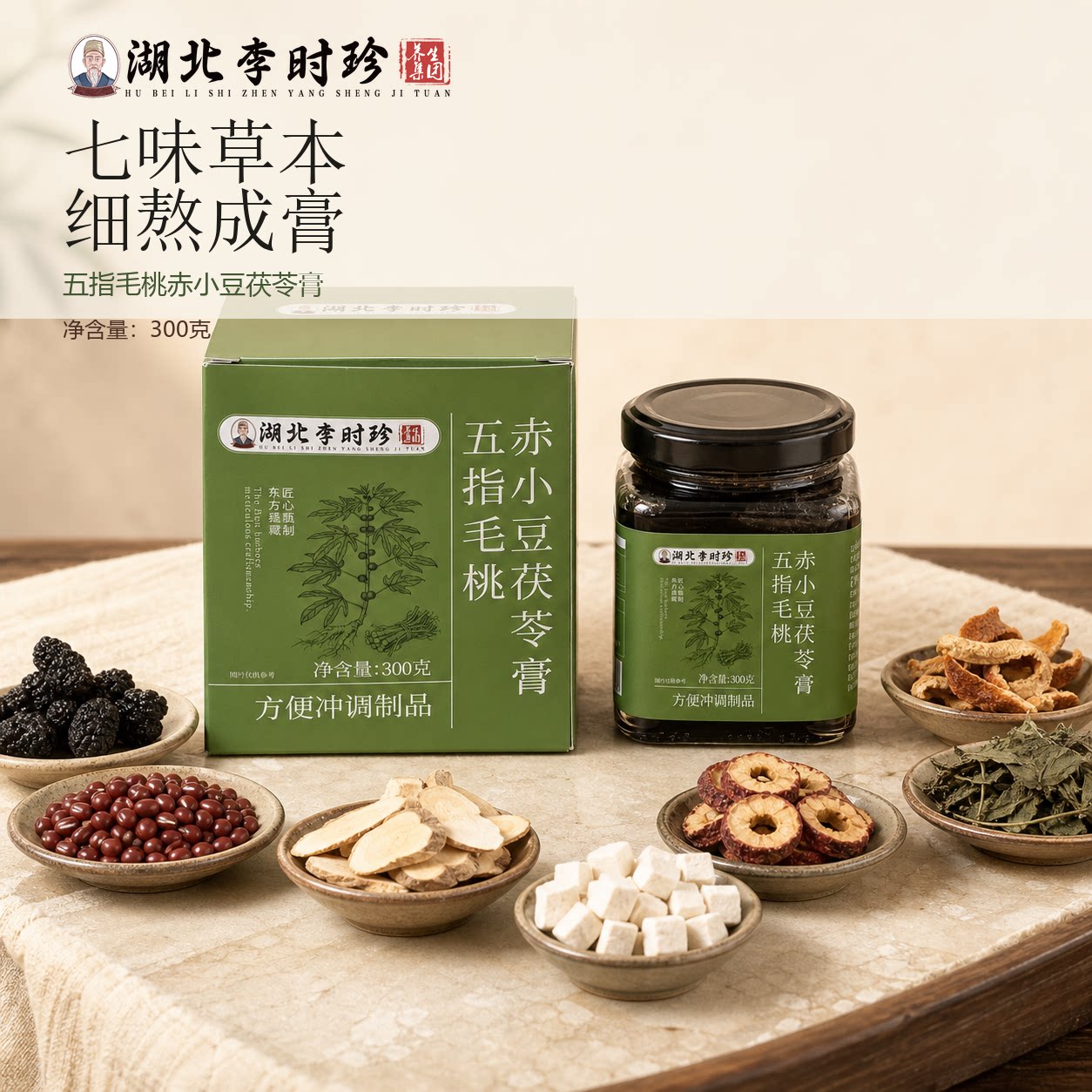 湖北李时珍五指毛桃赤小豆伏湿膏300g/盒草本熬制送礼送老人冲饮