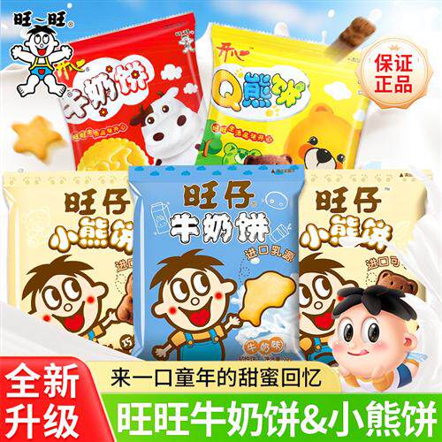 旺旺零食大礼包小熊巧克力饼干旺仔牛奶饼儿童怀旧休闲食品小吃