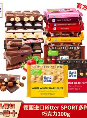 德国进口瑞特滋Rittersport牛奶榛子草莓夹心黑巧克力排块100g