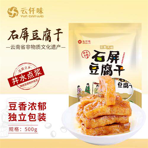 云仟味石屏帅虹原味豆干500g云南特产休闲零食番茄味不辣豆干