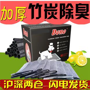 【竹炭除臭】Dono新升级一次性宠物尿片 狗狗尿垫尿布s100片加厚