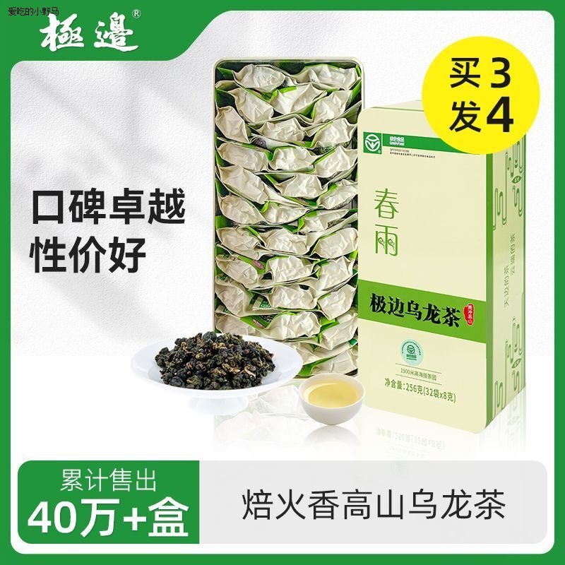 极边春雨云南高山乌龙茶礼盒装茶叶清香型过节送礼256g