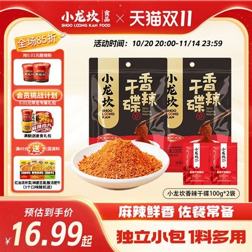 小龙坎干碟蘸料20小袋四川火锅蘸料烧烤串串蘸碟香辣辣椒面组合料