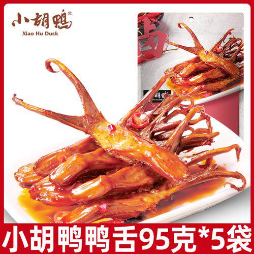 小胡鸭甜辣鸭舌温州酱鸭舌真空香辣大鸭舌头卤味小吃鸭舌零食L