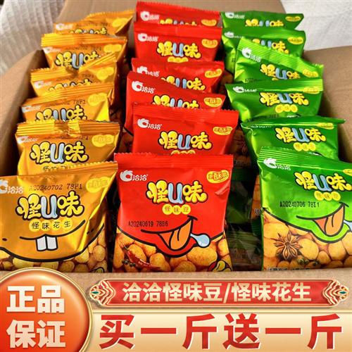 洽洽怪味豆恰恰花生蚕豆兰花豆胡豆麻辣味解馋小零食小吃休闲食品