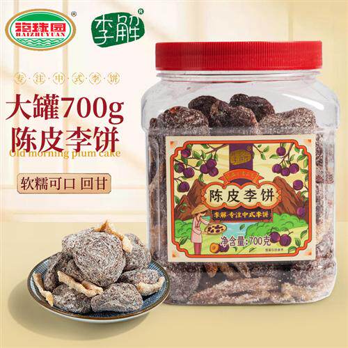 海珠园李解陈皮李饼700g大罐装蜜饯果干果脯话梅干休闲梅子零食