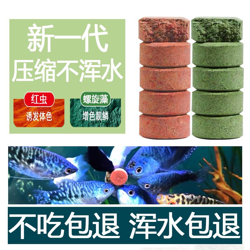 贴片鱼粮热带鱼灯科斗鱼孔雀鱼鱼食观赏鱼小型鱼鱼饲料红虫丰年虾