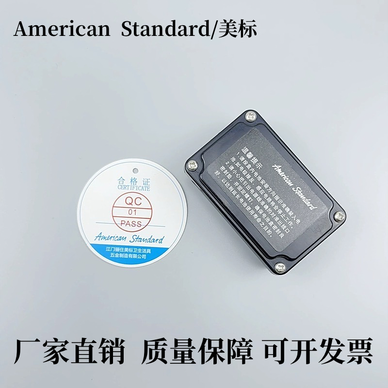 美标感应冲水器配件电池盒水龙头电源适配器小便锂电盒蹲便变压器