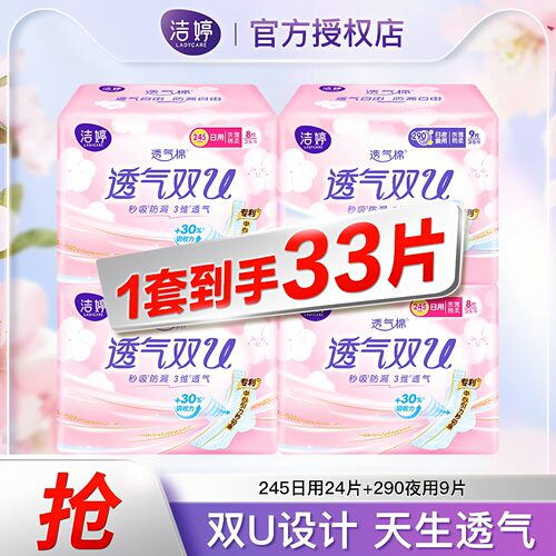 洁婷透气卫生巾纯棉家庭套装