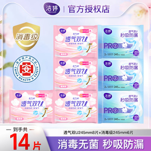 洁婷卫生巾消毒级245mm日用组合装 极薄透气防漏便携医护级姨妈巾