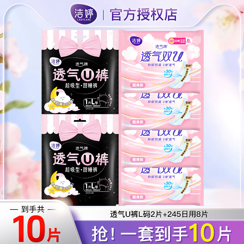 洁婷安睡裤夜安裤2条日用245mm卫生巾裤型卫生巾日夜用组合便携装