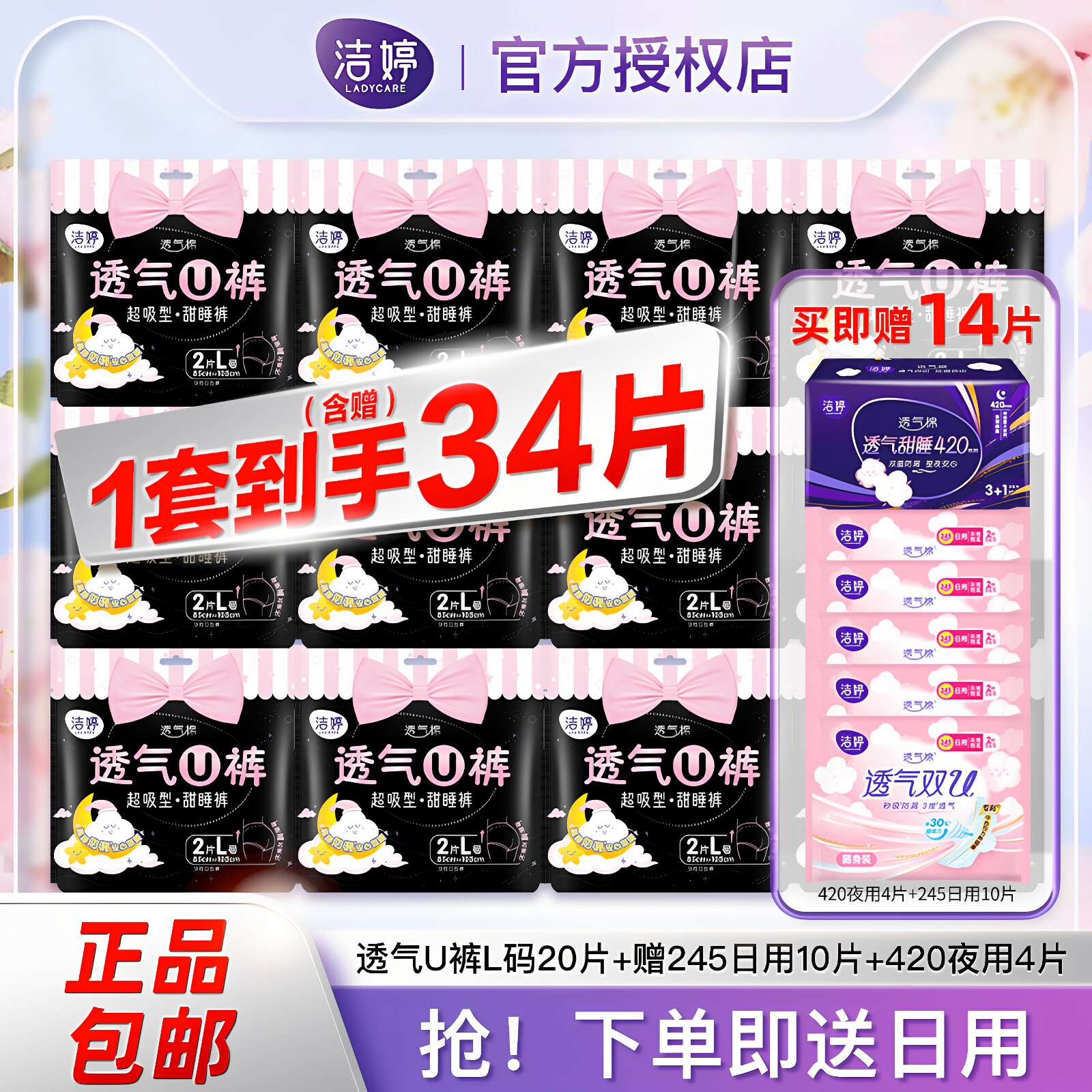 洁婷安睡裤L码20条安心裤夜安裤女经期防漏拉拉裤安全裤送日用装