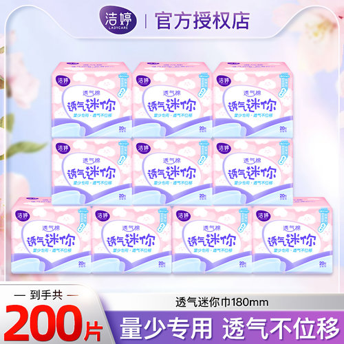 洁婷无护翼迷你卫生巾