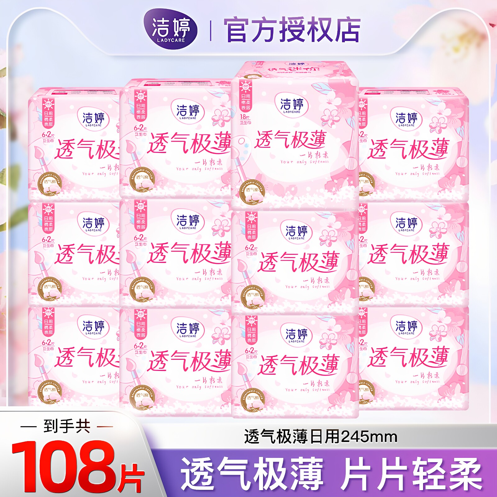 洁婷卫生巾樱花透气极薄日夜用组合装姨妈巾女学生官方正品