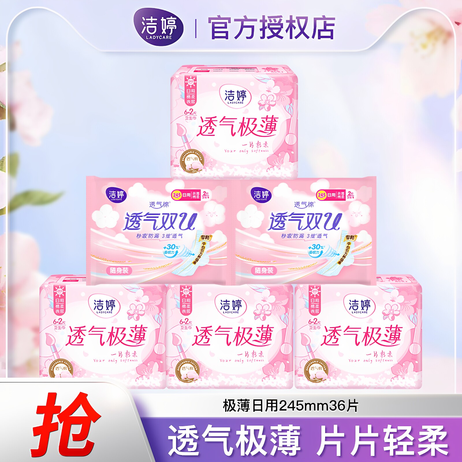 洁婷卫生巾姨妈巾樱花全日组合透气极薄棉柔感亲肤轻薄樱花装批发
