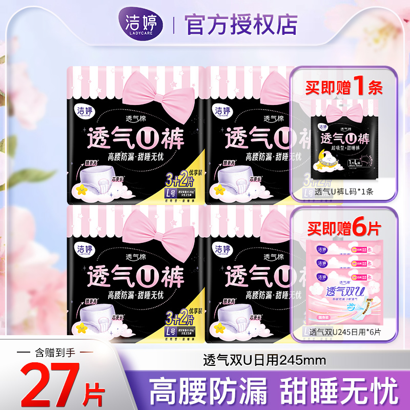 洁婷安睡裤安心夜安裤L经期用防漏拉拉裤安全裤卫生巾姨妈裤夜用