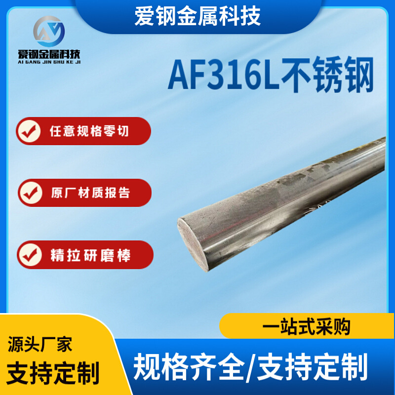 厂家现货022Cr17Ni12M02不锈钢AF316L黑棒零售切割S316不锈钢圆棒