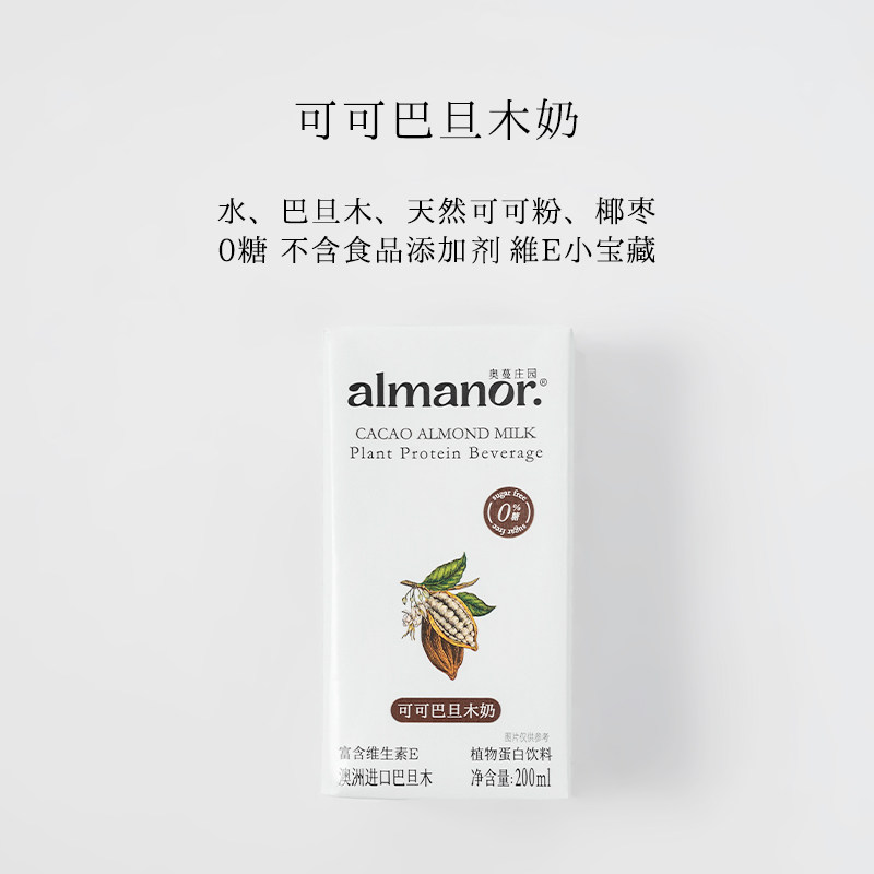 almanor奥蔓庄园可可巴旦木奶营养早餐代餐植物奶 无食品添加剂