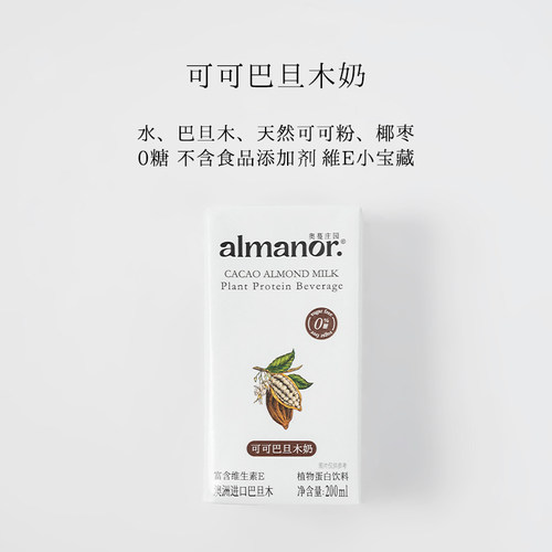 almanor奥蔓庄园可可巴旦木奶