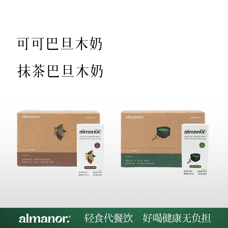 almanor可可抹茶巴旦木奶