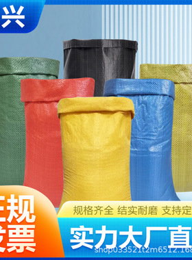 纤维编织袋红黄绿蓝黑色编织袋蛇皮袋快递服装搬家行李打包袋子收