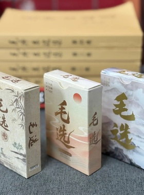 毛泽选集卡片毛选经典语录思维小卡高清便携职场励志解决内耗卡片