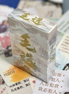 新款毛选小卡毛语录选集卡片毛泽选集红色经典思维语录名人名言卡