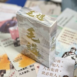 新款 思维语录名人名言卡 毛选小卡毛语录选集卡片毛泽选集红色经典