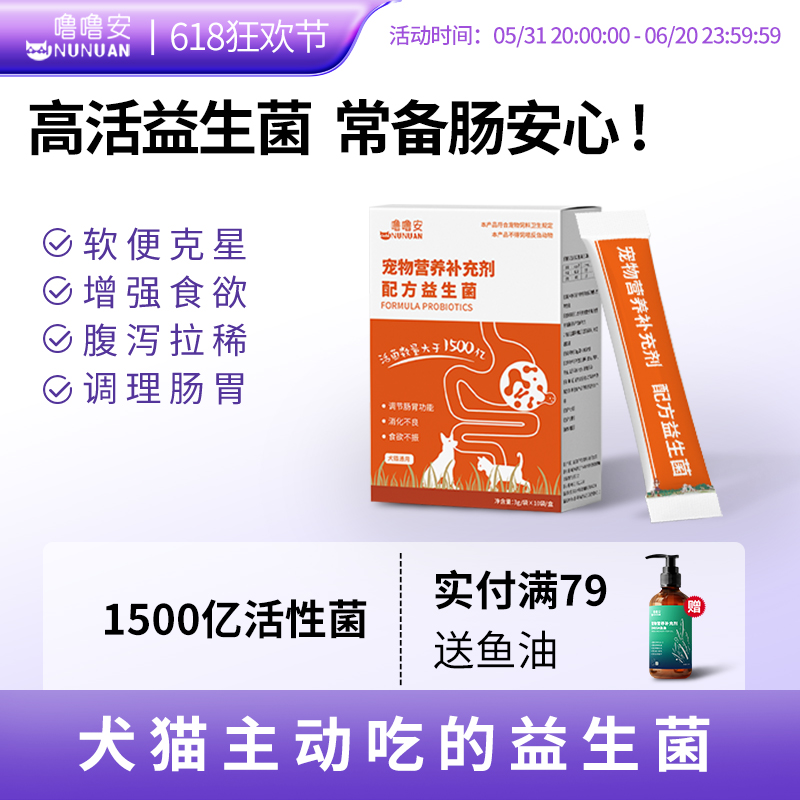 调理肠胃1500亿益生菌犬猫通用