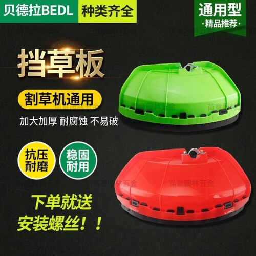 通用型加大加厚割草机挡草板草屑防溅挡泥板割灌机打草机防护罩