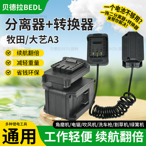 一拖二锂电池转换器分离线