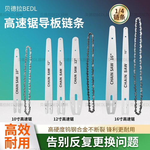 高速锯毛竹锯1/4链条导板