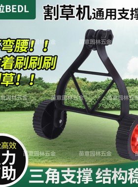 锂电汽油割草机通用支撑行走轮辅助轮手推便携式割草轮挡草板配件