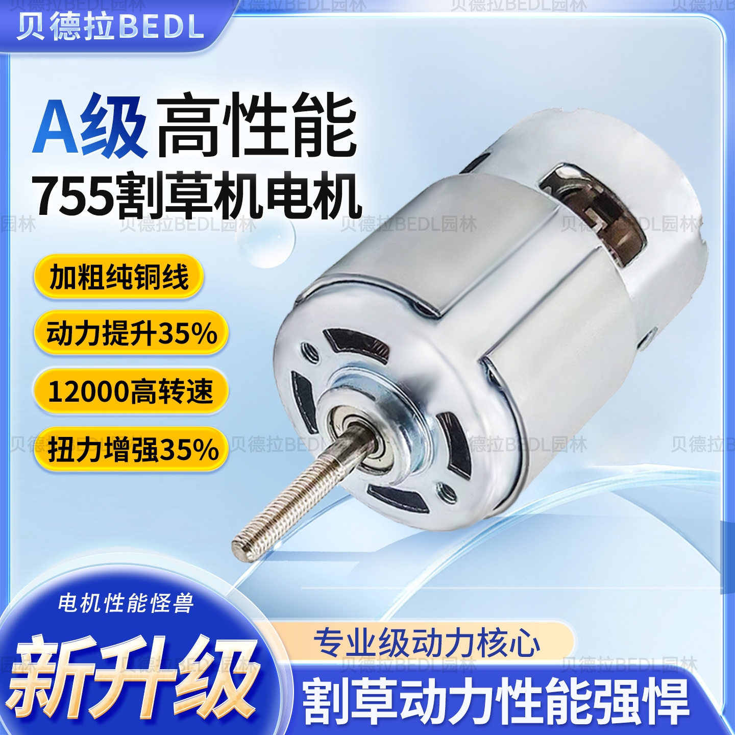 755A级高性能电机锂电割草机通用配件加粗纯铜线大功率高转速马达