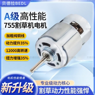755A级高性能电机锂电割草机通用配件加粗纯铜线大功率高转速马达