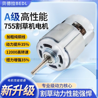 755A级割草机加粗纯铜线高转电机