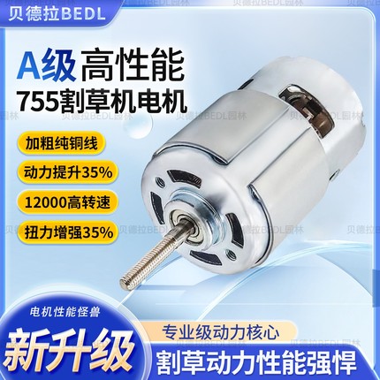 755A级高性能电机锂电割草机通用配件加粗纯铜线大功率高转速马达