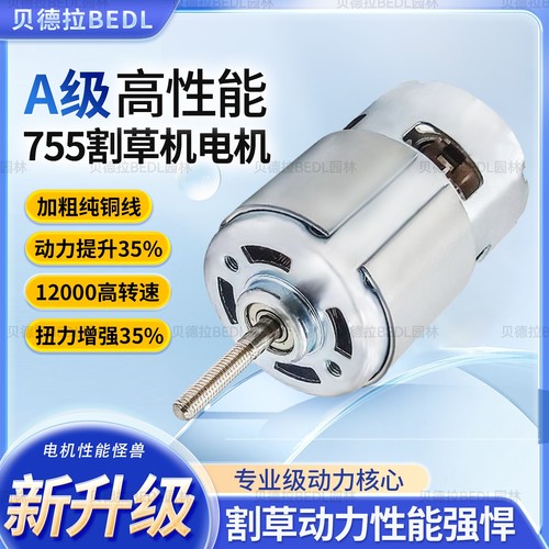 755A级割草机加粗纯铜线高转电机