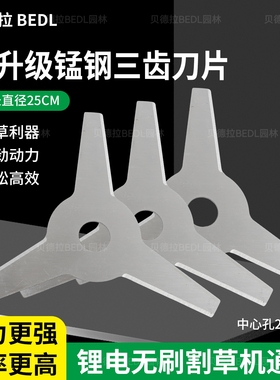 锂电充电无刷割草机配件进口锰钢加厚三齿刀片打草机割灌机通用