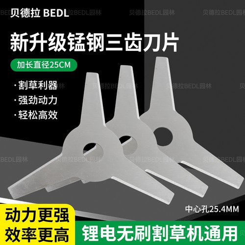 锂电充电无刷割草机配件进口锰钢加厚三齿刀片打草机割灌机通用