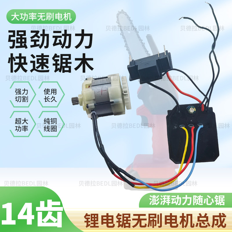 单手锯4寸6寸通用无刷电机大功率纯铜无刷马达锂电链锯有刷改无刷