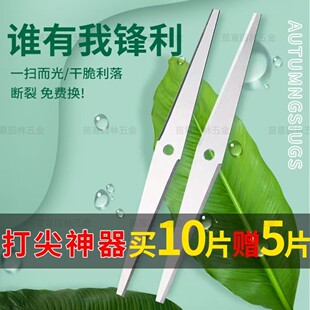 【福利】电动打尖机通用刀片一字锰钢加厚掐尖修枝打花蔬花去顶