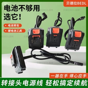 锂电池园林工具转换连接线延长电源线电池包转换线牧田大艺通用