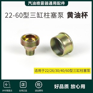 30三缸柱塞泵黄油杯打药机黄油杯 汽油喷雾器黄油杯黄油q盖22