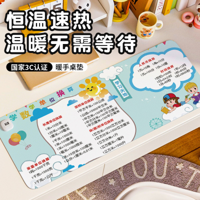 数学单位换算表加热鼠标垫超大桌面加热垫办公x室女生高颜值发热