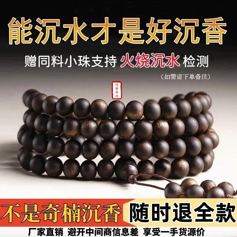 天然芽庄奇楠f沉香手串108颗棋楠沉水级佛珠文玩手链男女款送礼