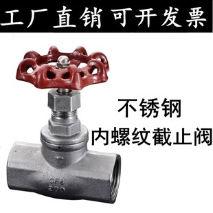 201 316不銹鋼內螺紋截止閥絲扣內K螺紋高溫蒸汽閥門4分6分1 304