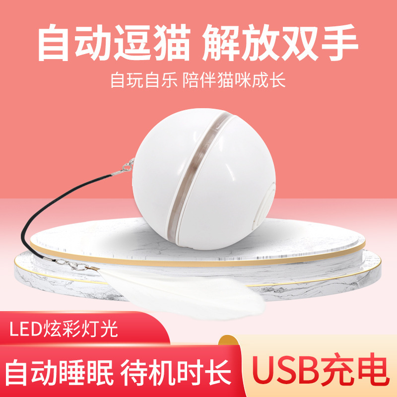 自嗨逗猫棒可充电滚动球发光逗猫球叫叫球W猫咪智能玩具