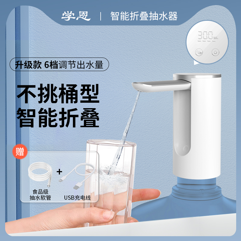 学恩桶装水智能电动抽水器可折叠饮水机大K桶水自动上水器压水神